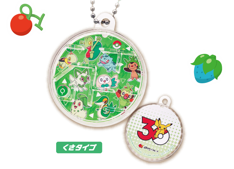 6 迷路チャーム くさタイプ