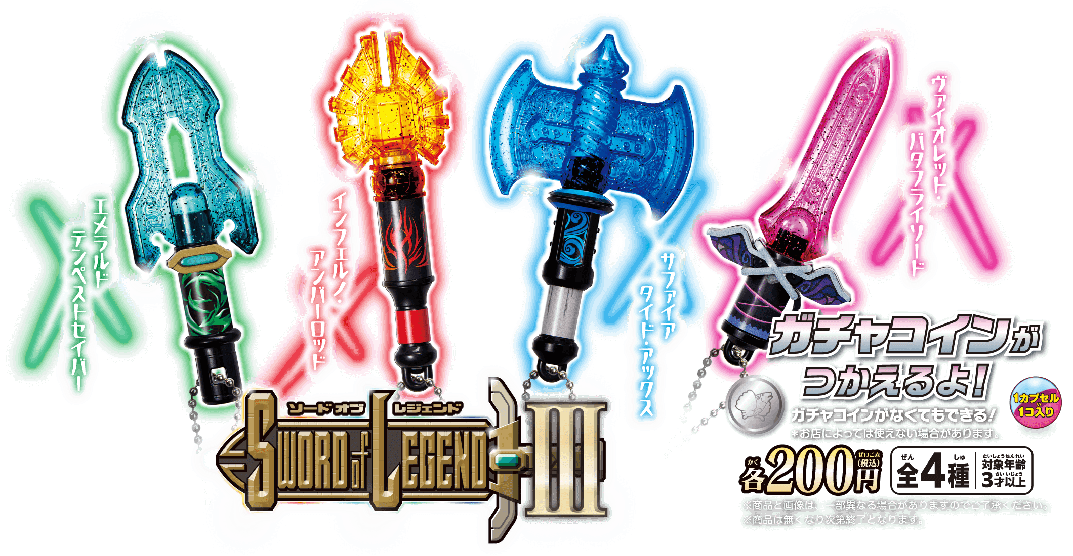 ソードオブレジェンド ガチャコインが使えるよ！