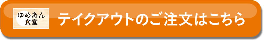 ご注文はこちら