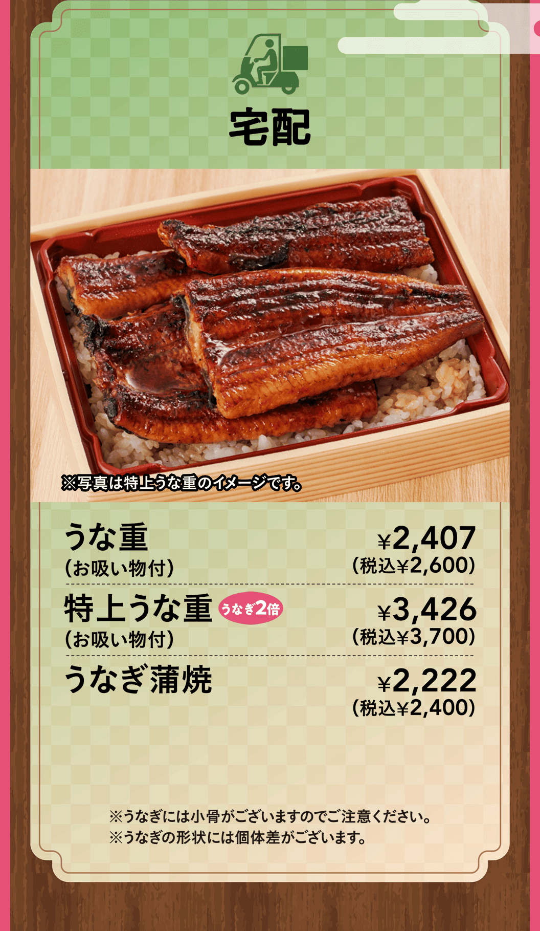宅配　うな重（お吸い物付）・特上うな重 うなぎ2倍（お吸い物付）・うなぎ蒲焼