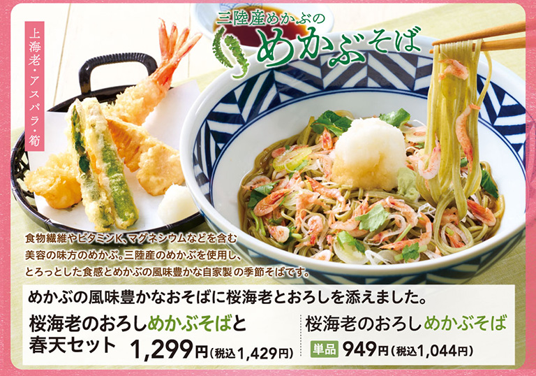 桜海老のおろしめかぶそばと春天セット
