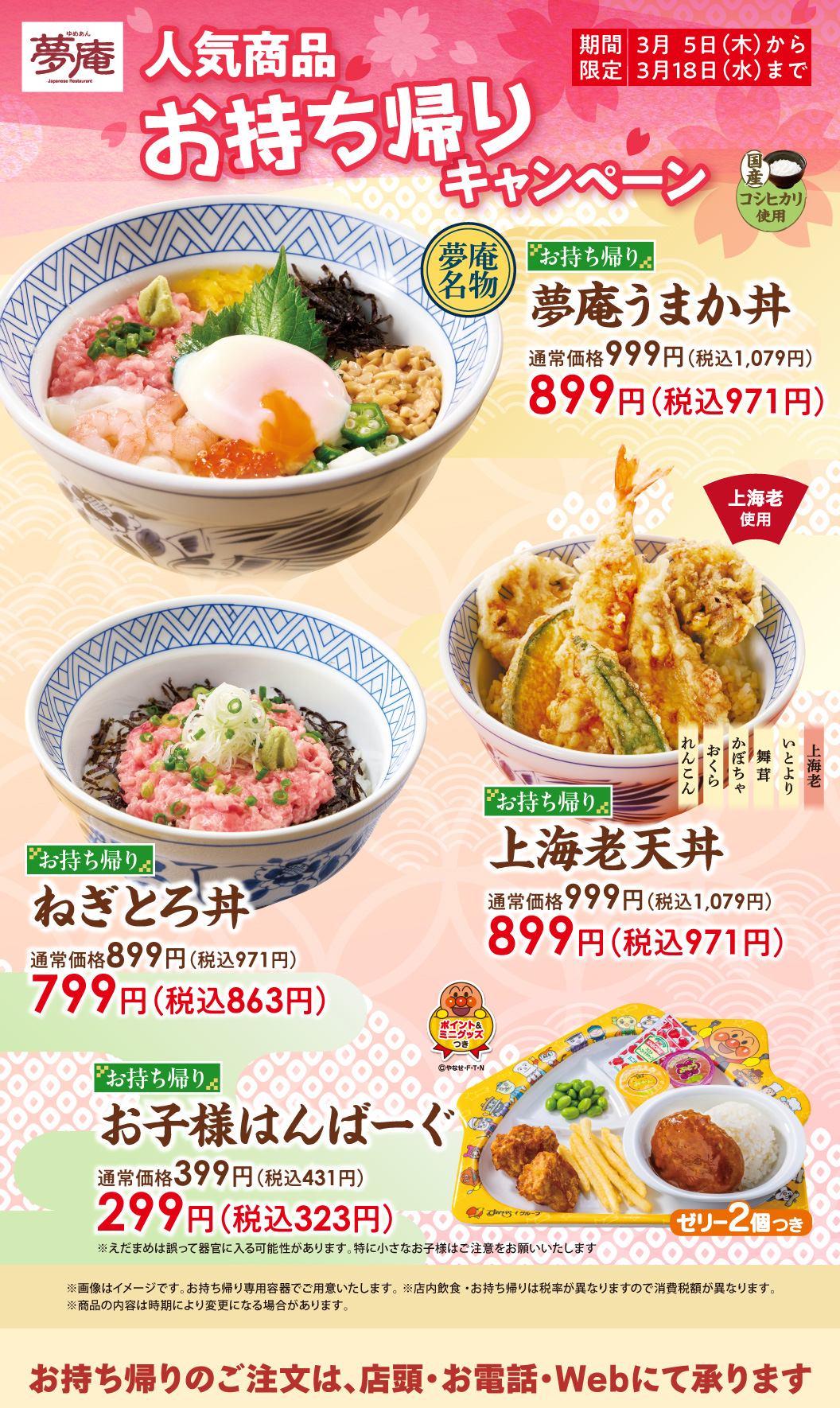 期間限定！人気どんぶりとキッズメニューがお得です！