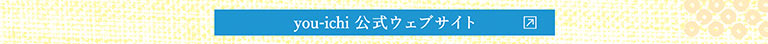 you-ichi 公式ウェブサイト