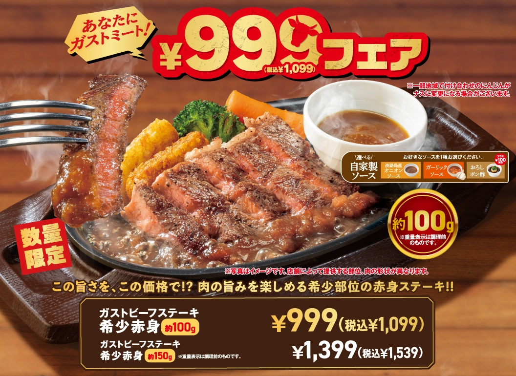 ガストビーフステーキ希少赤身