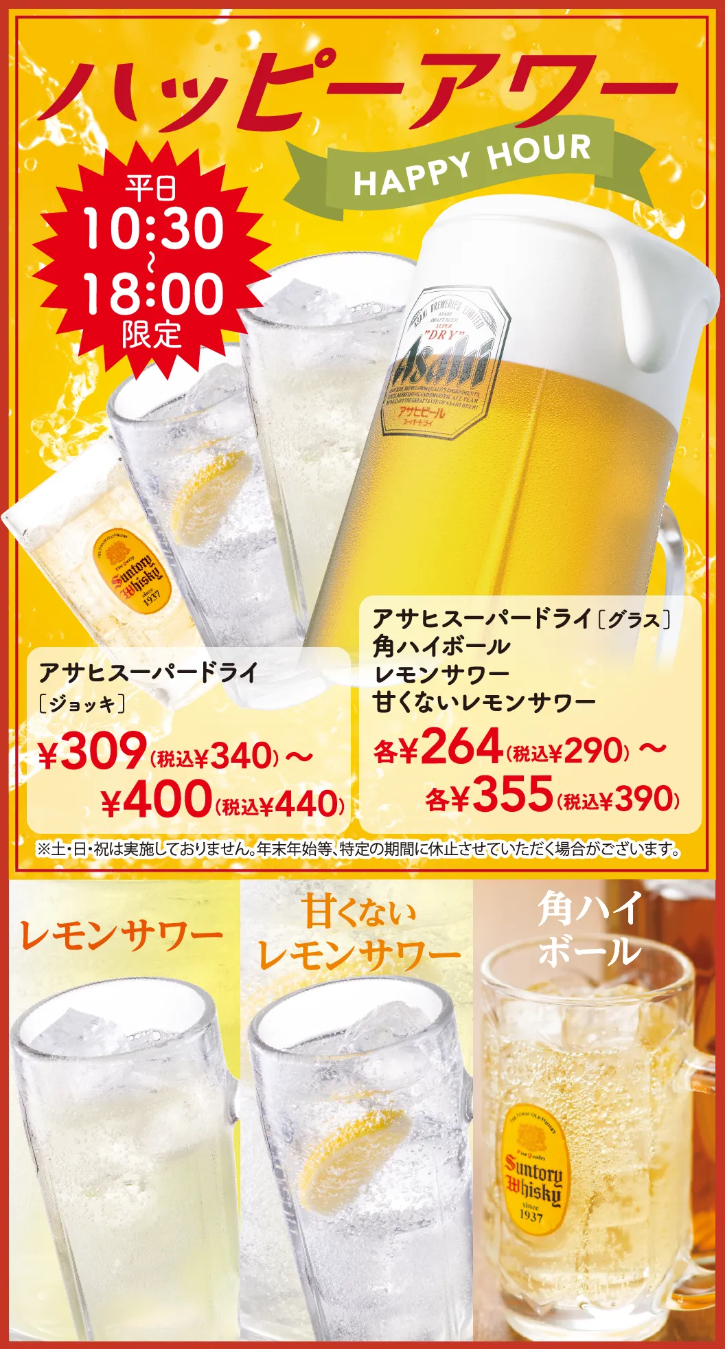 ハッピーアワー