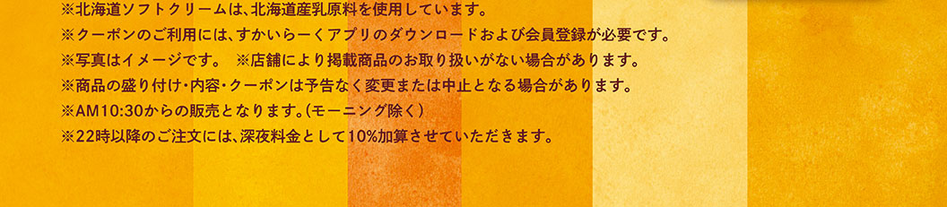 スイーツセール