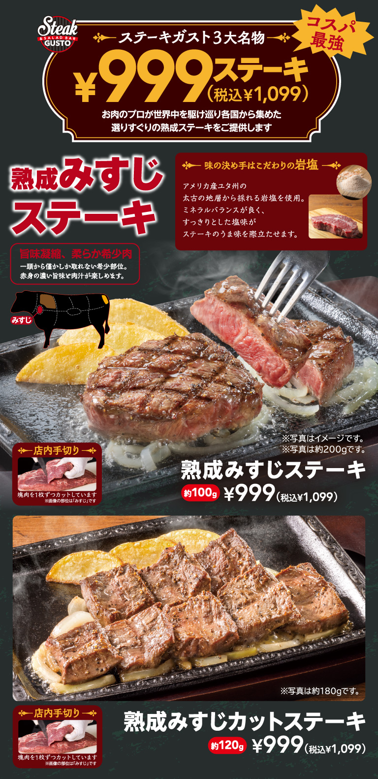 ￥999(税込￥1,099)ステーキ 熟成みすじステーキ