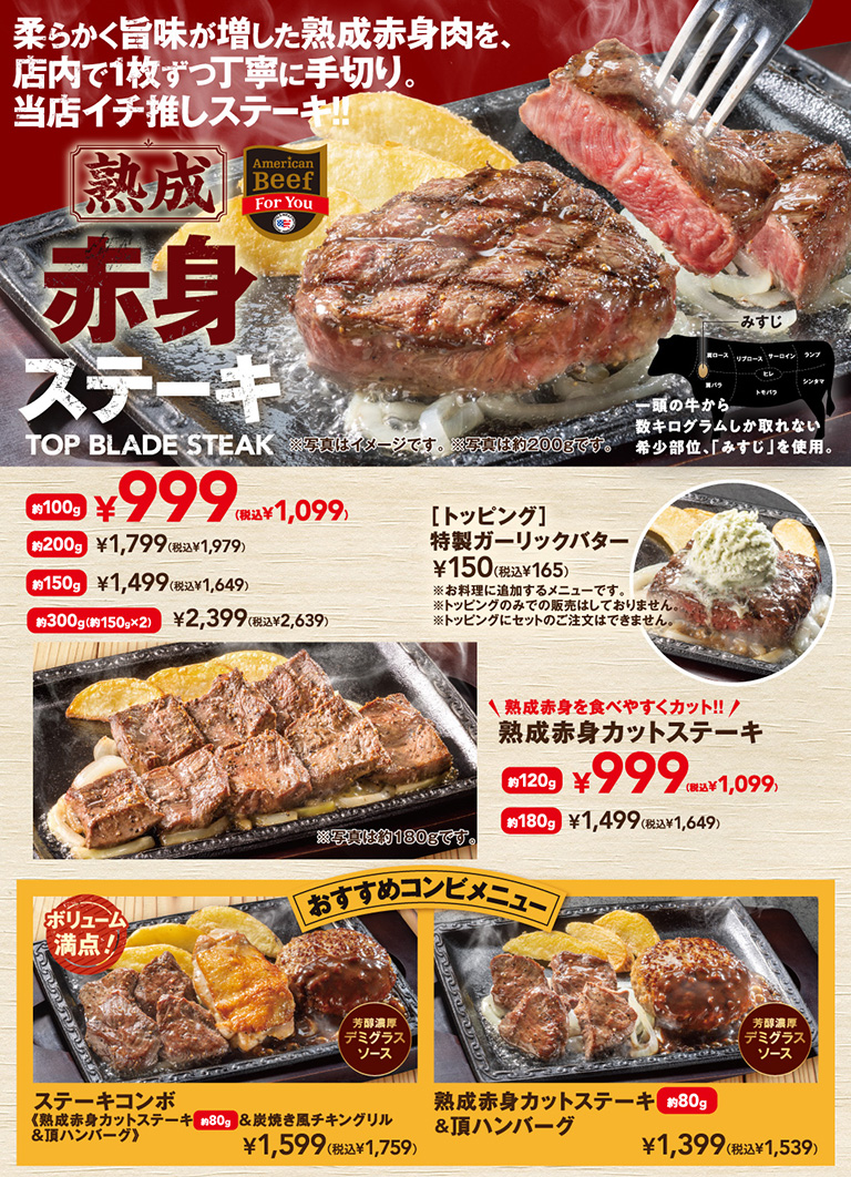 熟成赤身ステーキ