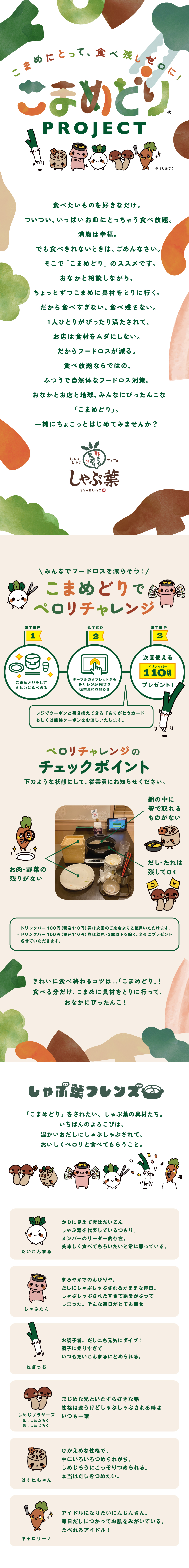 こまめどりプロジェクト