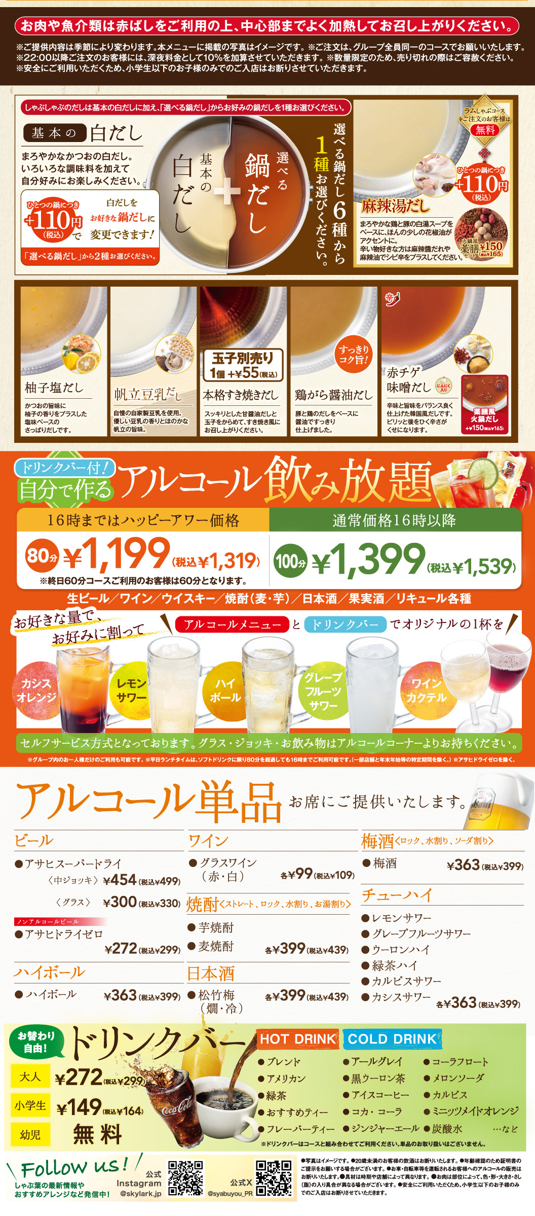 アルコール＆ドリンク