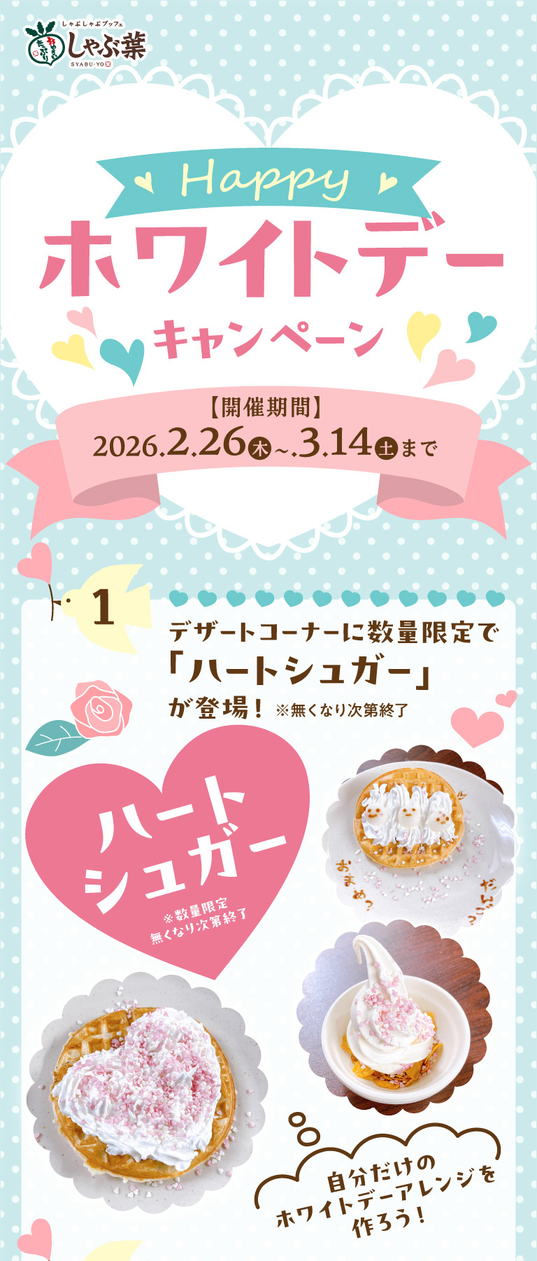 ハートシュガーでデコレーション！