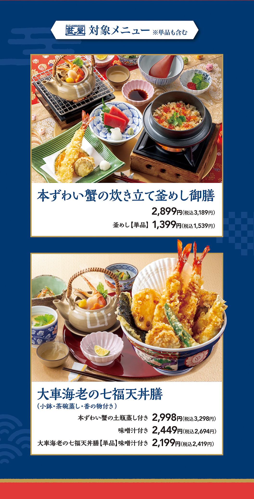 藍屋対象メニュー