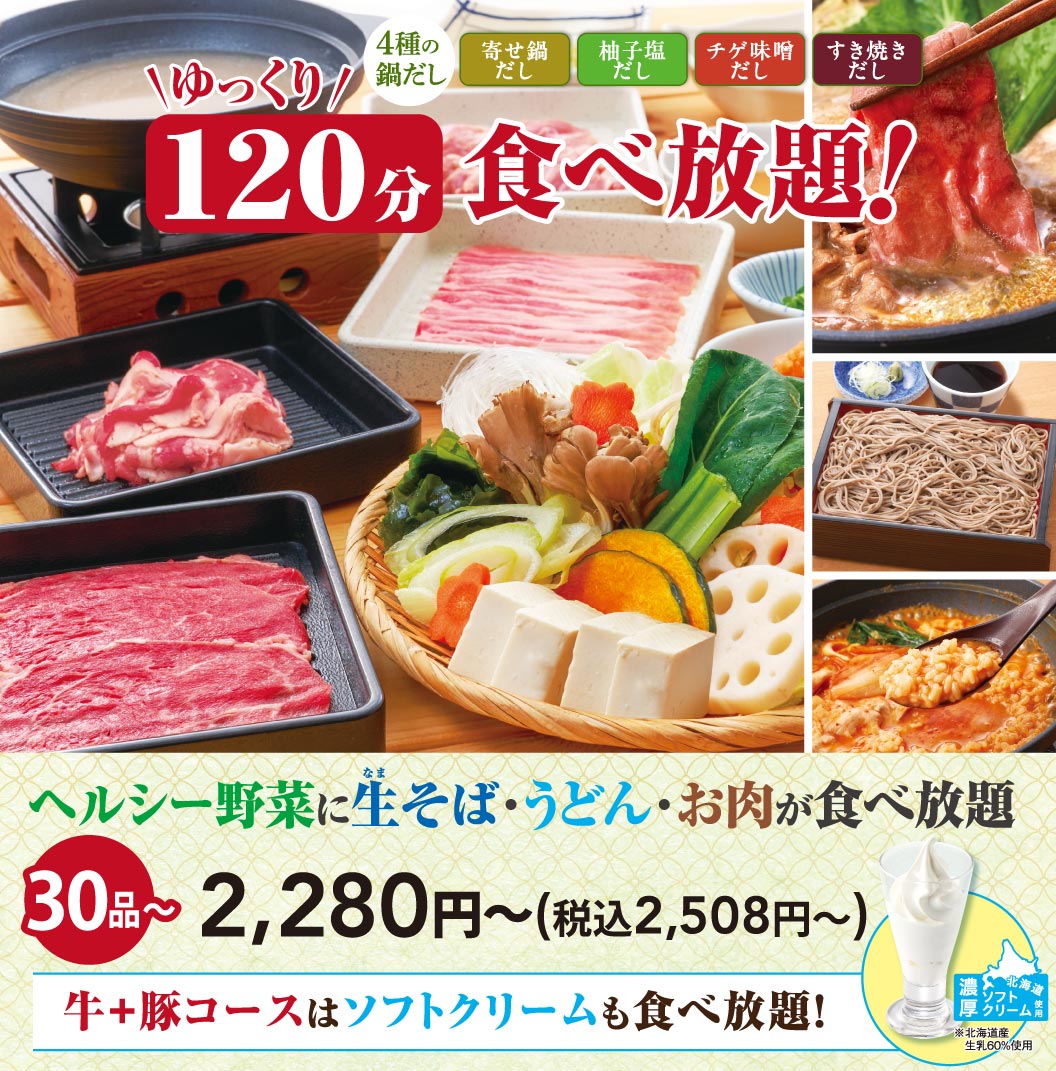 食べ放題 大人2,580円〜（税込2,838円〜）