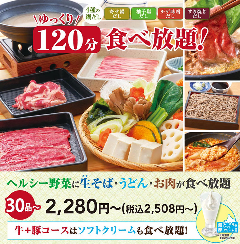 食べ放題 大人2,580円〜（税込2,838円〜）