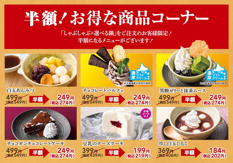 半額！お得な商品コーナー